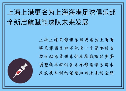 上海上港更名为上海海港足球俱乐部全新启航赋能球队未来发展