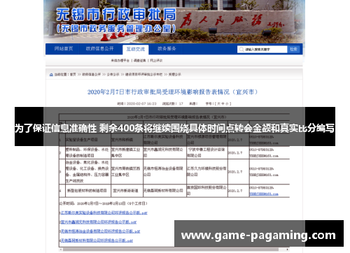 为了保证信息准确性 剩余400条将继续围绕具体时间点转会金额和真实比分编写