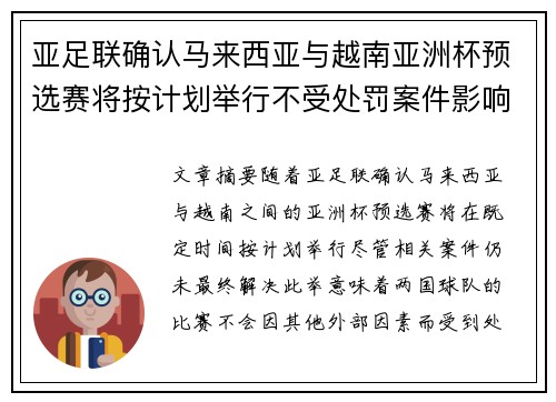 亚足联确认马来西亚与越南亚洲杯预选赛将按计划举行不受处罚案件影响 亚足联确认马来西亚与越南亚洲杯预选赛将按计划举行不受处罚案件影响