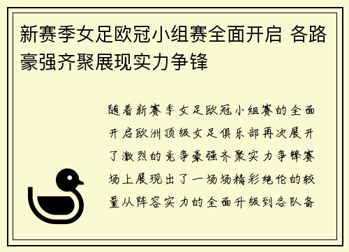 新赛季女足欧冠小组赛全面开启 各路豪强齐聚展现实力争锋
