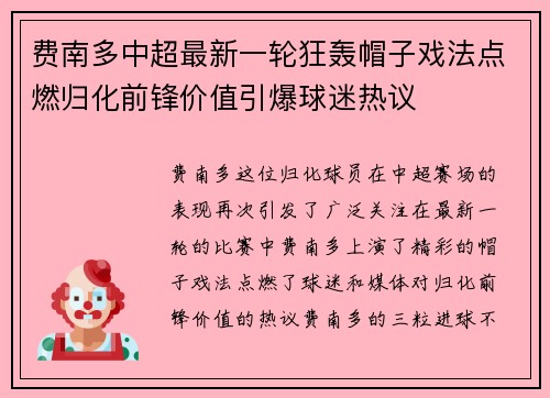 费南多中超最新一轮狂轰帽子戏法点燃归化前锋价值引爆球迷热议 费南多中超最新一轮狂轰帽子戏法点燃归化前锋价值引爆球迷热议