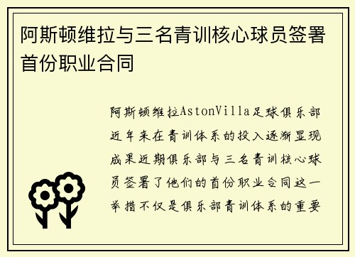 阿斯顿维拉与三名青训核心球员签署首份职业合同 阿斯顿维拉与三名青训核心球员签署首份职业合同